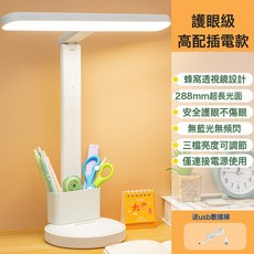 新款檯燈學習專用護眼防近視宿舍充電插電兩用摺疊旋轉書桌牀頭燈, 插電款【插電使用/可調光色】送線