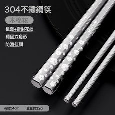 304不銹鋼圓勺 韓式六邊長柄湯匙, 304六邊形筷子木棉花款（Opp袋裝）, 1個