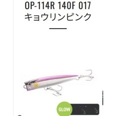 SHIMANO 青物POPPER OP-114R, 1個, 017
