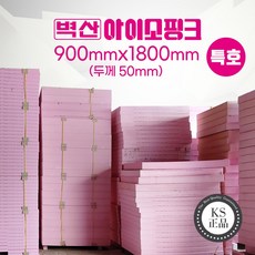 벽산 아이소핑크 1호 특호 900 X 600 445 X 445 10T 20T 30T 50T 압출법 단열재 강화 스티로폼, 2개, 50mm, 900 X 1800
