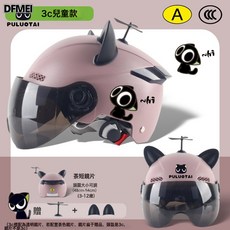DFMEI 兒童頭盔A類電動車安全頭盔摩托車卡通學生小孩頭盔親子盔, 1個, 3C兒童-法國粉貓+風車+貓耳【茶色短鏡】:參考詳情