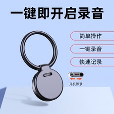 휴대용 음성 녹음기 초소형 키체인 원터치 자동 음성 감지 소음 감소 회의 강의 인터뷰 장비, 4GB 40시간, 아이폰15 이상  OTG