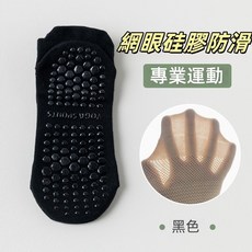 防滑瑜珈襪 防滑運動襪 運動襪 分趾襪 瑜伽襪 運動襪 棉襪 止滑襪 透氣襪 防臭襪 室內防滑 舞蹈健身女襪