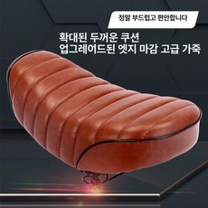 레트로 쿠션 전기자전거 좌석 애벌레 시트 바이루트, 1개, 브라운 38cm 5개
