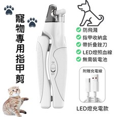 修甲機 靜音無痛, 1個, LED寵物指甲剪 狗狗&貓用