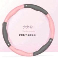 ADWIN 可調式按摩呼啦圈，加厚泡棉，八節自由拼接，成人兒童適用, 六節兒童粉灰, 1個, 900g