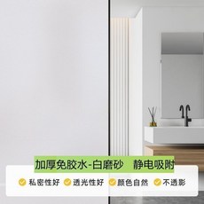 靜電玻璃膜 辦公室浴室隱私透光防窺貼紙01, 白磨砂 免膠加厚陞級 防窺,寬30cm*200cm高