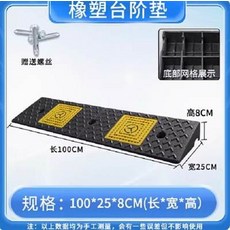 橡塑台阶垫 100x25x8CM 赠送螺丝, 馬路牙子階梯墊斜坡墊橡膠車上坡爬坡三角門檻墊板路沿坡減速帶