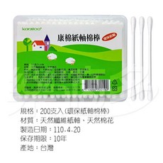 康棉棉花棒200支/盒, 1個, 紙軸0190, 200