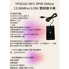 YP201D NFC RFID Mifare 13.56Mhz+125K 雙頻讀卡機, YP201D 雙頻讀卡機