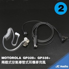 MOTOROLA GP328+ GP338+ 空氣導管式耳機麥克風, 款式2-軟管卡扣式