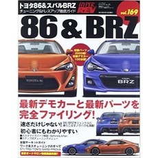 絕版收藏 HYPER REV 雜誌 汽車改裝聖經 VOL.169 TOYOTA 86 & SUBARU BRZ(限上述車型), 1個