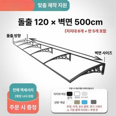 창문비막이 현관 현장 막이 처마 천장 패키지 지지대, 1.2x5m