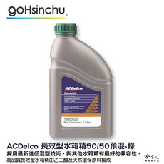 ACDelco 水箱精 k2234 d3306 m2142 冷卻液, 1個, 綠色濃縮100% 1L*1入