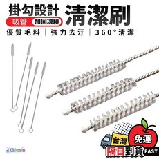 304不鏽鋼環保奶瓶加長螺旋吸管刷, 2個, 不鏽鋼吸管刷, 不鏽鋼吸管刷【2個】