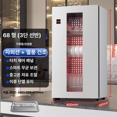 주방 살균 건조기 스테인리스 식기 자외선 소형 고온, 진주 68 온풍 건조 8버튼 스마트 보관 시간, 기본 색상