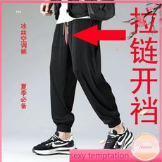 大碼冰絲情侶裝：清爽透氣、隱形拉鏈、免脫大開襠設計，戶外約會必備, 束腳黑色,XL115-135斤, 1個