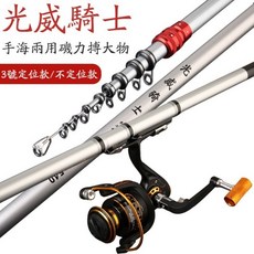 好貨下殺 磯釣竿 碳素長節磯竿 1.5號 2號 3號 定位 不定位, 1.5號,7.2（24尺）