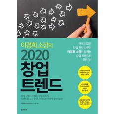 Hans Media 李京熙所長的2020創業趨勢, 李京熙
