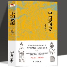 番茄書屋 正版 人類簡史 從動物到上帝未來簡史房龍作品世界歷史書籍, 中國簡史 呂思勉著