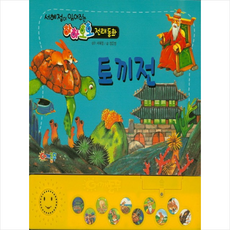 토끼전 + 미니수첩 제공