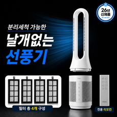 아이엔오큐 bldc 날개없는 선풍기 분리 세척 UV 살균 공기청정 4중 필터, IA-NF5300D(화이트)