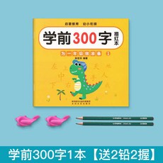 單字本 練字筆 練字本繁體練字本 書法練字帖 練字帖 練字 練字本繁體 練字本 漢字描紅本幼兒園幼小銜接教材全套練字帖學, 1個, 9.【1本】學前75字（送2鉛2握）