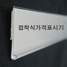 가격표라벨홀더 부착용60mm라벨 라벨홀더 가격표 가격표시기, 본상품선택, 본상품선택