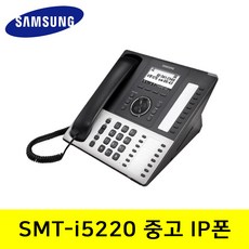 중고 SMT-I5220 삼성 IP인터넷 키폰 전화기, SMT-i5220 중고
