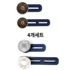 원픽 청바지 허리조절 요술단추 허리늘려주는단추, 4개, 혼합