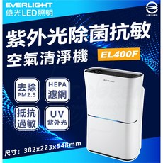 億光 UVC LED殺菌抗敏空氣清淨機 EL400F 9-16坪適用
