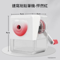 藝小咖 手搖卷筆刀 快速削切不易斷芯, 速寫卷筆刀 - 怦然紅, 1套