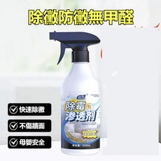 除霉清潔劑 高效除黴噴霧 抑菌除霉劑 衣物墻體衛生間瓷磚除黴, 1個, 520毫升-1瓶裝滲透除霉劑,【強效升級】除霉滲透劑-有效除霉防霉