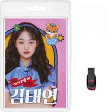 USB 아기호랑이 김태연 28곡 휴대용라디오 mp3 트로트 노래 가요 음반 진성 배금성 윤정아 박우철 내가꽃이다 홍키통키, 1개