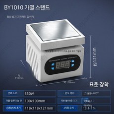 산업용 핫플레이트 과학실 가열판 히팅 항온 디지털 수리 플랫폼 히터 가열 예열, 프리스탠딩, A_BY1010 예열 플랫폼