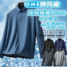冰絲涼感長袖Polo衫 - 素面排汗工作POLO衫