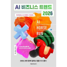 [매일경제신문사] AI 비즈니스 트렌드 2026 -, 상세 설명 참조, 상세 설명 참조