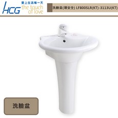 【HCG 和成】LF800SLR(KT)-3113U(KT) 洗臉盆(增安全)-未含安裝, 1個