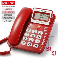 速力達 電話機 時尚座機 家用商務辦公 免提通話 大按鍵有線電話, 1065-紅色-免提通話-快捷撥號