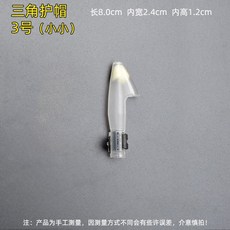 魚竿護帽 三角帽魚竿配件 海竿護頭套, 1個, 三角護帽3號 8X2.4X1.2 ,1個