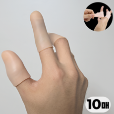 드로우데일리 손가락 보호 실리콘 골무 닫힌형, 10개, 살색