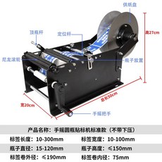 수동 병 라벨기 와인병 수동 라벨 부착기 와이드형 원형병 스티커 라벨러, A. 수동 원형 병 라벨기 스탠다드 하단 압력 없음 병