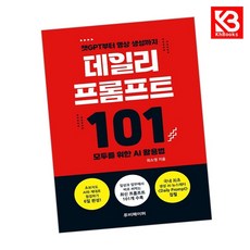 데일리 프롬프트 101 책 + 책갈피 [KHBOOKS]
