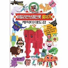 이탈리안 브레인롯 훔치기 캐릭터 대도감, 서연출판사, 없음