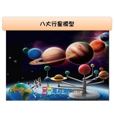哥白尼的實驗室 地球科學 DIY八大行星模型 STEM玩具 太陽 地球 火星 星球 科學玩具 創意教具 禮贈品