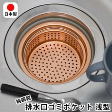 下村 純銅製 排水口濾網 淺型, 1個