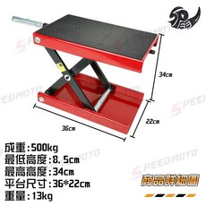 【Speedmoto】機車千斤頂手動升降台 機車駐車架 送板手, 短寬版