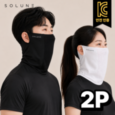 솔룬 숨쉬기 편한 자외선차단 쿨 냉감 스포츠 골프 마스크 1+1, 1개, 블랙 + 화이트