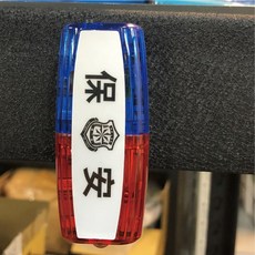 警察POLICE EMT 義警 義交 消防 救護 360度可旋轉《多段式爆閃肩燈》肩燈 夜間警示燈 警察裝備 EMT裝備, 紅藍燈殼(保安字樣), 1個