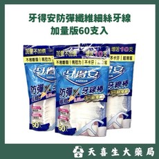 牙得安 防彈纖維細絲滑線 牙線棒 加量版 60支入, 1個